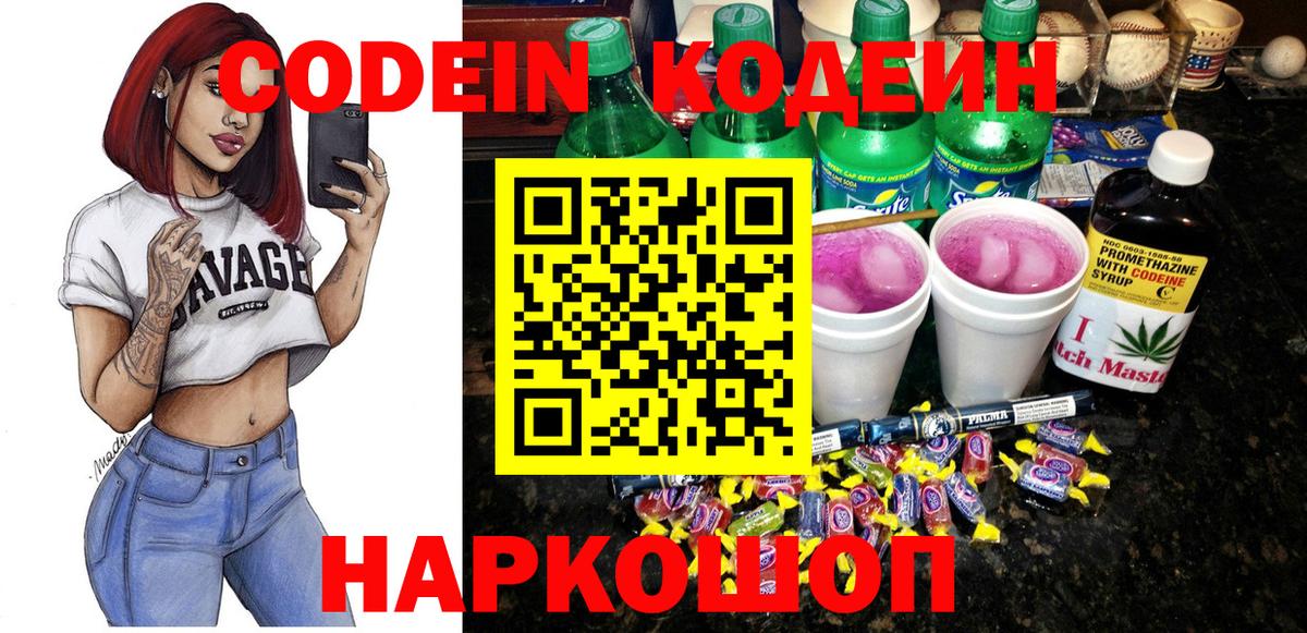 Кодеиновый сироп Lean напиток Lean (лин)  Вход с VPN  Уварово 