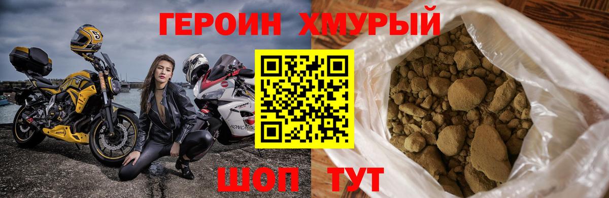 ГЕРОИН Heroin  Героин  Уварово  Вход с VPN 