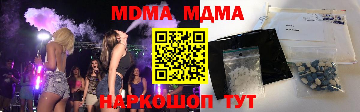 Уварово  МДМА кристаллы  Вход с VPN  MDMA VHQ 