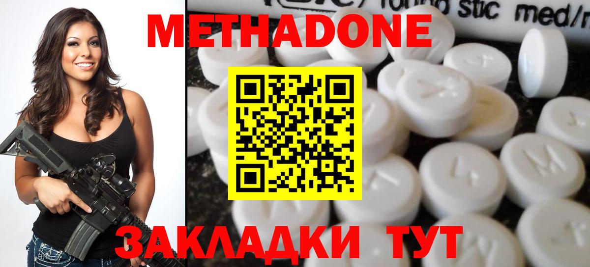Метадон белоснежный Уварово