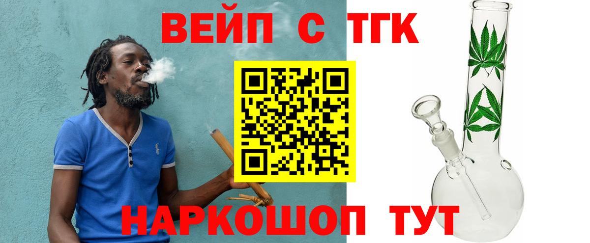 Уварово  ТГК Wax  ТГК вейп с тгк  Вход с VPN 